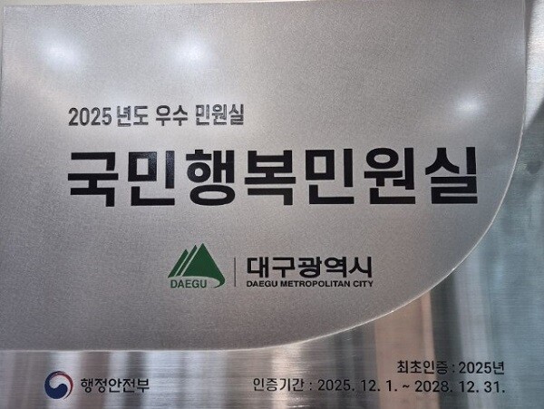 국민행복민원실 인증마크 . 사진=대구시 제공