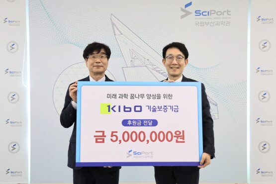‘후원금 전달식’ 장면. 왼쪽부터 송삼종 국립부산과학관장, 김대철 기술보증기금 이사. 사진=국립부산과학관 제공
