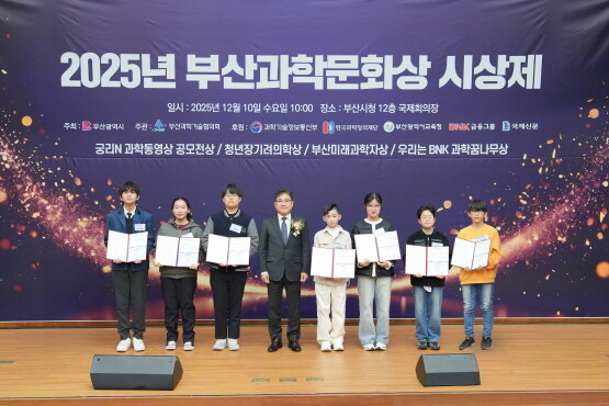 ‘2025년 부산과학문화상 시상제’ 참석 장면. 사진=BNK금융 제공