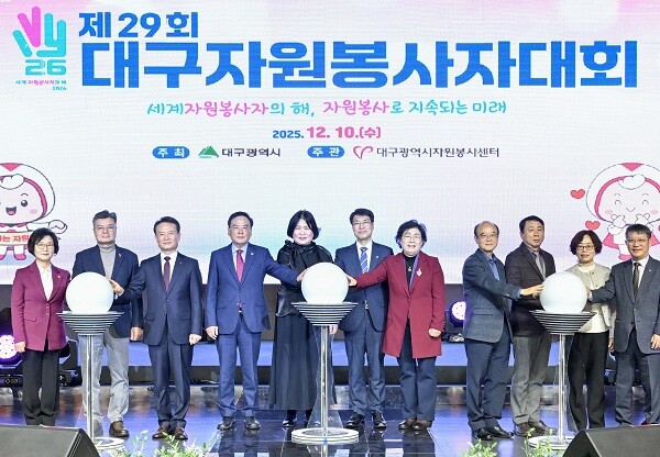 10일 중앙컨벤션센터에서 열린 ‘제29회 대구자원봉사자 대회’. 사진=대구시 제공