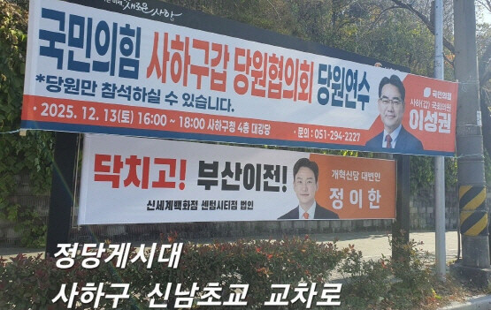 현수막 부착 장면. 사진=정이한 대변인 제공