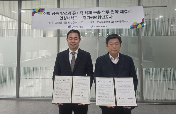 (왼쪽부터) 김금규 경기평탱항만공사 사장직무대행, 김진배 연성대학교 산학부총장