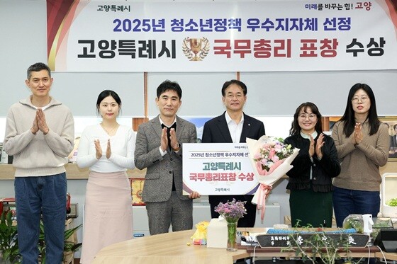 '2025년 청소년정책 우수지자체' 국무총리 표창 수상 기념촬영. 사진=고양특례시 제공
