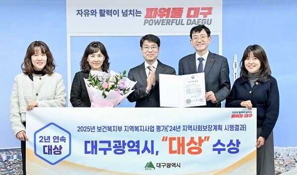 대구시가 보건복지부가 실시한 ‘2025년 지역복지사업 평가-지역사회보장계획 시행결과’ 분야에서  ‘대상’을 수상했다. 사진=대구시 제공