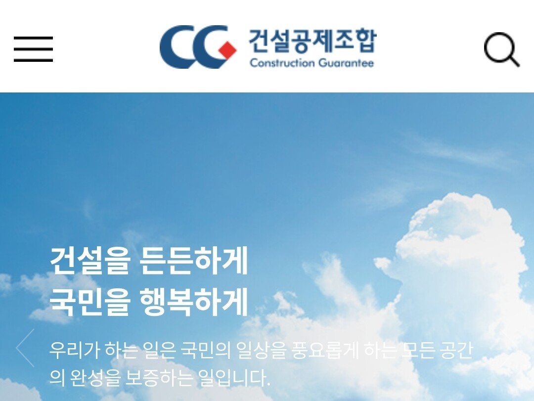 건설공제조합 홈페이지 
