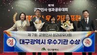 [대구시정] 균형인사 선도도시 대구, 지자체 대표 '우수기관' 선정 外