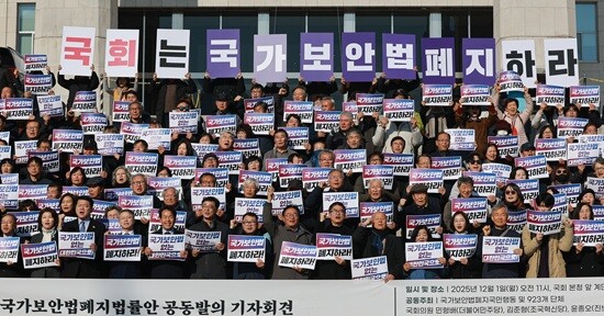 12월 1일 국회 앞에서 열린 국가보안법 폐지법률안 공동발의 기자회견. 사진=연합뉴스