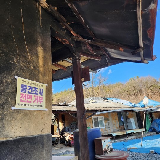 대구·경북통합 신공항 건설 예정 부지에 거주하는 한 주민이 자신의 농가 입구에 '물건조사 전면거부' 표지판을 걸어 신공항 사업시행자의 '지장물 조사'에 반대 의사를 밝히고 있다. 사진=김지영 기자