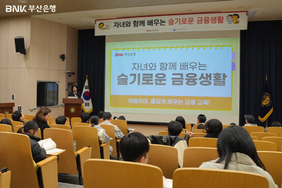 ‘슬기로운 금융생활’ 교육 진행 모습. 사진=부산은행 제공