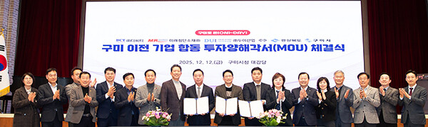 경북도와 구미시는 12일 구미시청에서 미래첨단소재㈜, ㈜디씨티, ㈜두이산업와 합동 투자양해각서 체결식을 열고 기념촳영을 하고 있다. 사진=경북도 제공