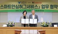 과천시, KT텔레캅과 '스마트 안심허그 서비스' 업무협약 체결