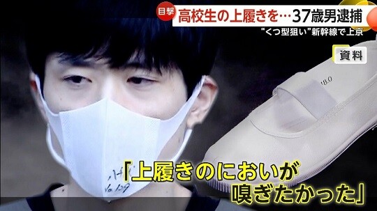 고등학교에 무단 침입한 이유에 대해 “실내화 냄새를 맡고 싶었다”고 진술한 용의자. 사진=FNN 뉴스 캡처