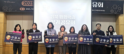 지난 12일 열린 '2025 평생학습 성과공유회'에서 우수시군 관계자들이 기념촬영을 하고 있다. 사진=경북도 제공
