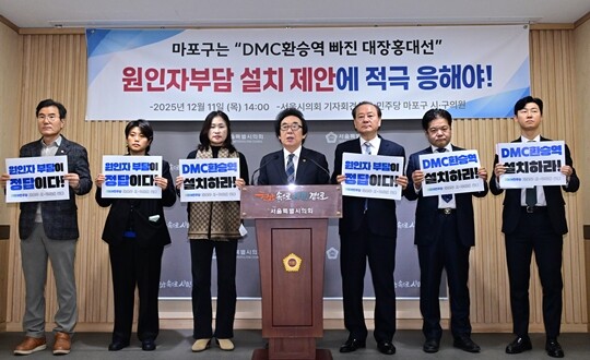김기덕 서울시의원과 더불어민주당 소속 마포구 시·구의원, 지역 주민들은 지난 12월 11일 서울시의회 기자회견장에서 긴급 기자회견을 열고 “DMC환승역 없는 대장홍대선은 노선의 정체성을 상실한 것”이라며 대책 마련을 촉구했다. 사진=김기덕 서울시의원실