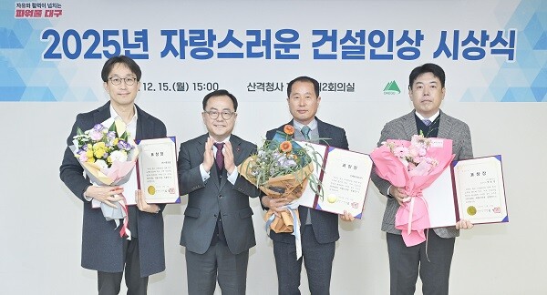 15일 대구시청 산격청사에서 진행된 ‘2025년도 자랑스러운 건설인상’ 시식상. 사진=대구시 제공