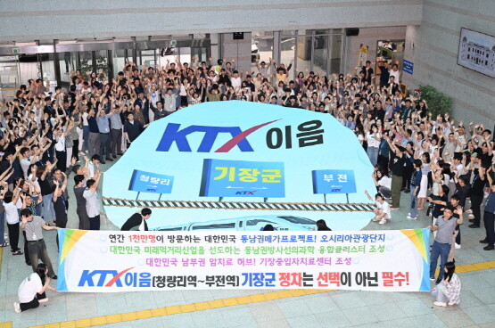 기장군 직원들이 진행한 KTX-이음 기장역 유치 퍼포먼스 장면. 사진=기장군 제공