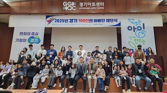 인구보건복지협회 경기도지회가 '2025년 경기100인의 아빠단' 해단식을 열고 있다. 사진=인구보건복지협회 경기도지회 제공