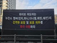 "뉴진스 돌아온지 한 달 지났는데" 감감무소식 어도어에 팬덤 뿔났다