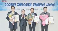 [대구시정] '2025년 자랑스러운 건설인상' 수상 外
