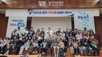 인구보건복지협회 경기도지회, 경기100인의 아빠단 해단식 개최