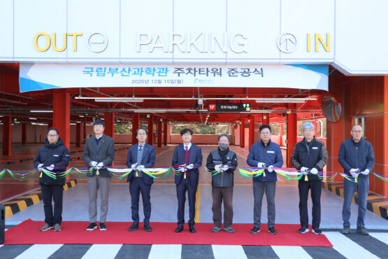 주차타워 준공식. 사진=국립부산과학관 제공