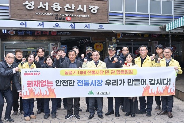 대구시가 내년 2월까지 화재 취약시설에 대한 점검에 나선다고 밝혔다. 사진=대구시 제공