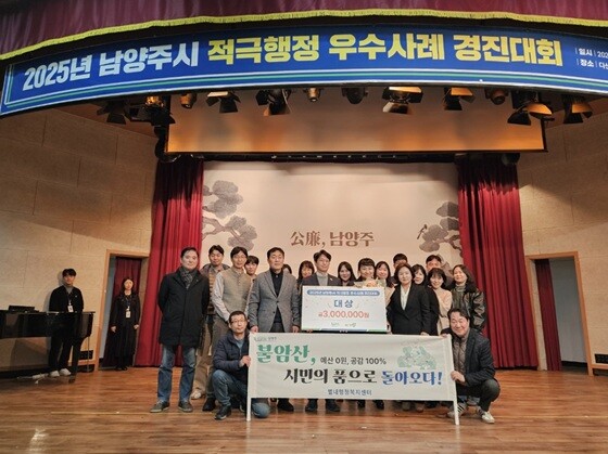 '2025년 남양주시 적극행정 우수사례 경진대회' 에서 별내 도시건축과의 '40년 굿당 전면 철거! 불암산, 시민의 품으로 돌아오다!'가 차지했다. 사진=남양주시 제공