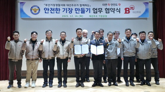 협약식 장면. 사진=대선주조 제공