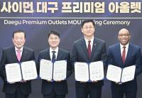 "대구에 1만 3000평 규모, '프리미엄 아울렛' 들어선다"