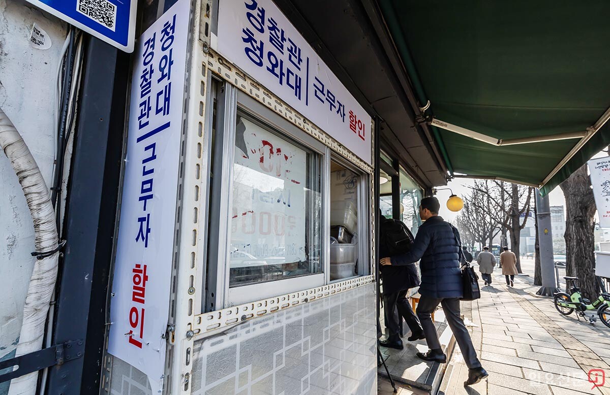 청와대 인근의 한 식당에 '경찰관·청와대 근무자 할인' 안내문이 붙어 있다.