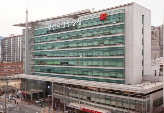 부산지방우정청 전경. 사진=부산우정청 제공