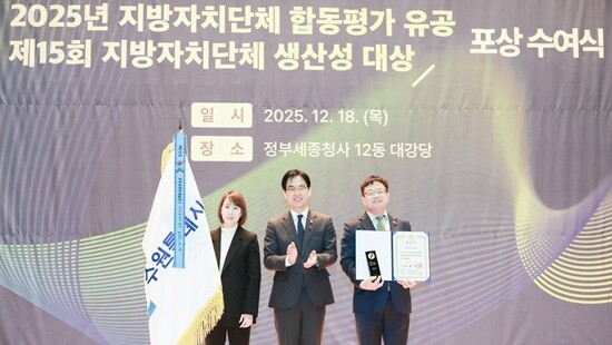 수원특례시가 18일 제15회 지방자치단체 생산성 대상에서 최우수상을 받았다. 사진=수원특례시 제공