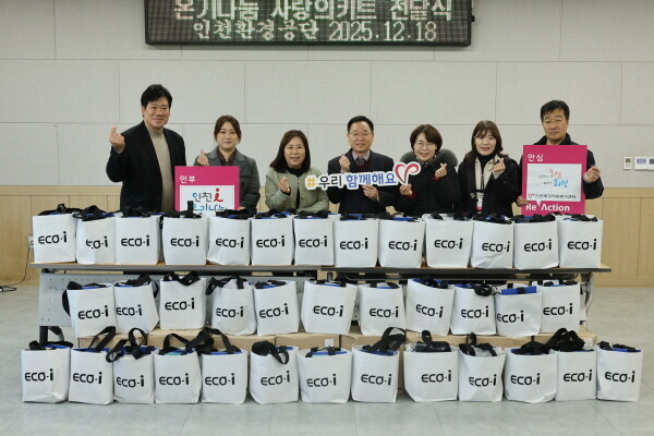 김성훈 공단 이사장이 동구, 중구, 미추홀구 자원봉사센터에 온기나눔 물품을 전달하고 있다. 사진=인천환경공단 제공