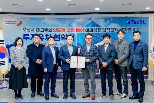 오산시가 지난 17일 반도체 후공정 패키징 전문 기업인 ㈜테크엘과 본사 확장 이전 및 신규 투자를 위한 투자유치 협약을 체결했다. 사진=오산시 제공