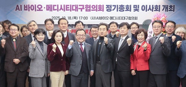 18일 대구시 산격청사에서열린 (사)AI바이오·메디시티대구협의회 첫 이사회. 사진=대구시 제공