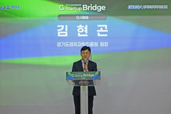 17일 스타트업캠퍼스에서 열린 'G-Startup Bridge 판교 Link'에서 김현곤 경과원장이 환영사를 하고 있다. 사진=경과원 제공