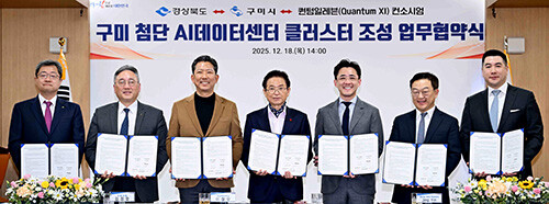 경북도와 구미시, 퀀텀일레븐 컨소시엄 간 '구미 첨단 AI 데이터센터 클러스터' 조성을 위한 4조 5000억원 규모 업무협약식이 18일 경북도청에서 열리고 있다. 사진=경북도 제공