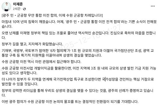 사진=이재준 수원특례시장 페이스북 캡처