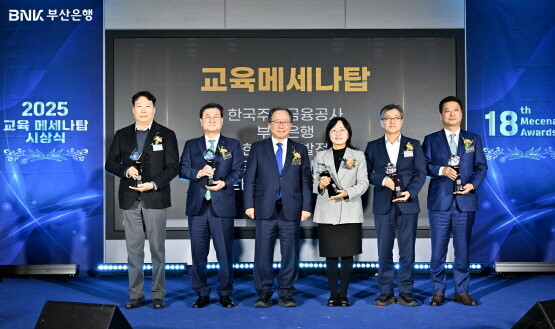 교육메세나탑 수상 장면. 사진=부산은행 제공