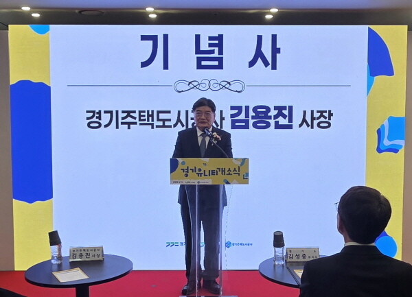 김용진 GH 사장이 ‘경기 유니티’ 개소식에서 기념사를 하고 있다. 사진=경기주택도시공사 제공