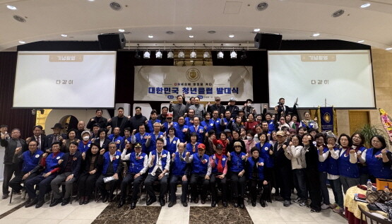 대한민국청년클럽 창립 발대식 장면. 사진=대한민국청년클럽 제공