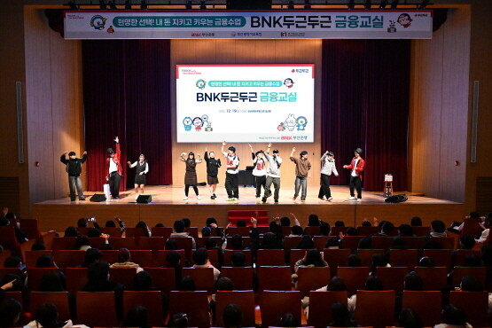 ‘BNK두근두근 금융교실’ 장면. 사진=부산은행 제공