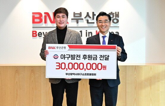 후원금 전달 모습. 사진=부산은행 제공