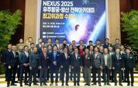 [경상국립대] ‘NEXUS 2025 우주항공·방산 전략 아카데미’ 제1기 수료식 성료 외