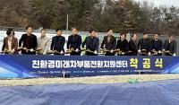 경북도, '친환경 미래 차 부품전환 지원센터' 착공