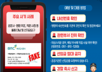 "추가 구매 계획 있다"…부산도시공사, 직원 사칭 '사기 피해 주의보' 발령 