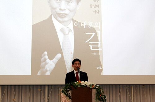 이태훈 달서구청장이 자서전 '이태훈의 길' 출판기념 북콘서트에서 인사말을 하고 있다. 사진=이태훈 구청징 제공