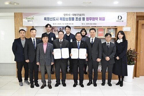 대방건설이 최근 경기도 양주시와 함께 옥정신도시 중심 상권 활성화와 생활 인프라 확충을 위한 주상복합 개발 업무협약(MOU)을 체결했다. 사진=대방건설 제공