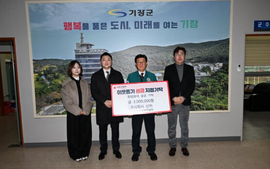 성금 전달 장면. 사진=기장군 제공