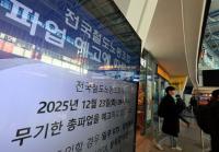 철도노조 ‘전면 파업’ 예고…서울시, 비상수송대책 시행